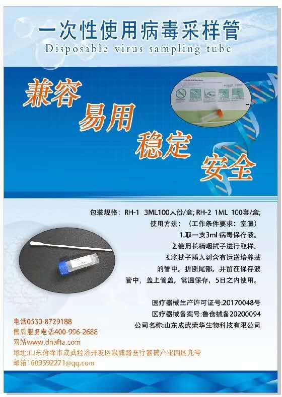 為什么要選擇非胍鹽成分的病毒保存液？